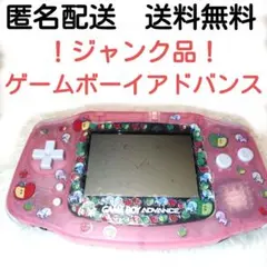 ♪ジャンク品♪【匿名配送】ゲームボーイアドバンス ミルキーピンク　本体