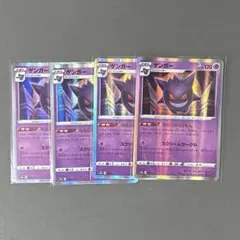 ポケモンカード ゲンガー 2枚セット ならくのうらもん - メルカリ