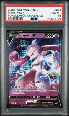 2026年最新】ミュウツーv プロモ psa10の人気アイテム - メルカリ
