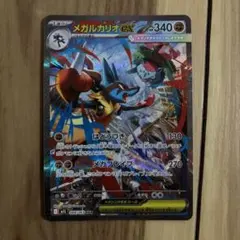 メガルカリオex SAR ポケモンカード