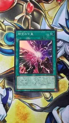 時空の七皇　セブンスタキオン　スーパーレア