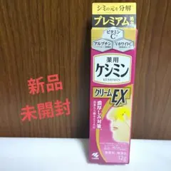 薬用ケシミンクリームEX 12gのサムネイル