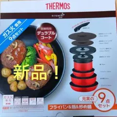 2026年最新】サーモス フライパン9点セットの人気アイテム - メルカリ