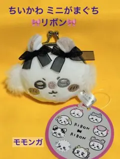 ちいかわ ミニがまぐち～リボン～ モモンガ