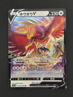 ホウオウV RR S11a 白熱のアルカナ 055/068 - メルカリ