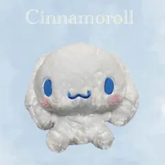シナモロール おみみをぎゅっとBIGぬいぐるみ サンリオキャラクターズ
