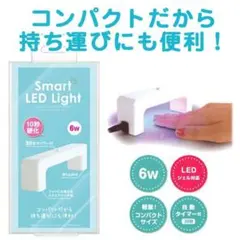 Smart LED Light 6W ネイルのサムネイル