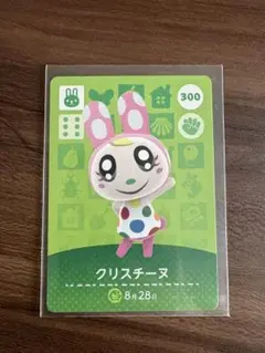 あつまれどうぶつの森　amiiboカード　クリスチーヌ