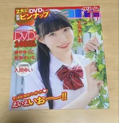 Cream 2011年6月号 DVDのみ cream クリーム 2011年6月号 No.213末永みゆ - メルカリ