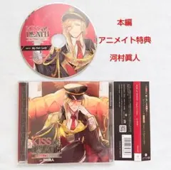 KISS of DEATH 4 Eclipse + アニメイト特典 河村眞人