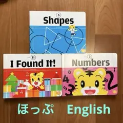 こどもちゃれんじ　ほっぷ　イングリッシュ　ピクチャーブック　3冊