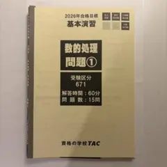 公務員試験対策　数的処理　問題と解答解説①〜⑤のサムネイル