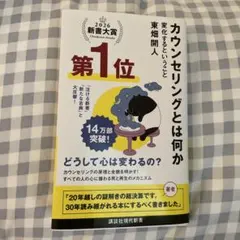 カウンセリングとは何か 変化するということ