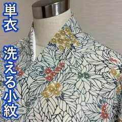 KA3148 単衣 洗える着物 身丈162cm 小紋 化繊