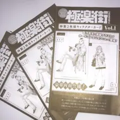 極楽街 特製2枚組キャラクターカード　3枚　ジャンプSQ. 25年3月号付録
