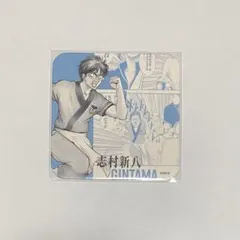 銀魂 銀魂展 はたちのつどい アートコースター　アトコ　新八
