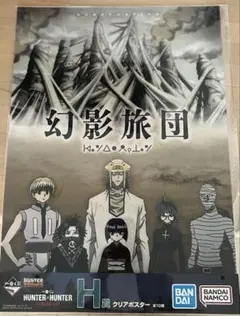 2025年最新】幻影旅団 クリアポスターの人気アイテム - メルカリ