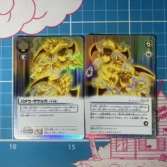 バオウ•ザケルガ(4体分離) 2枚セット - メルカリ