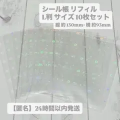 シール帳 リフィル ホログラム スター柄 スリーブ ポケット収納 6穴 ６穴