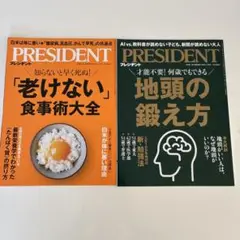 プレジデント２冊セット
