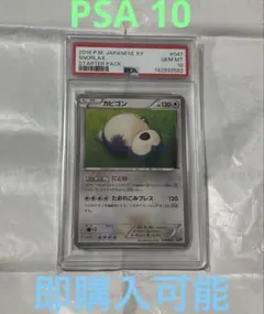 PSA10】カビゴン U XY2 ワイルドブレイズ 066/080 - メルカリ