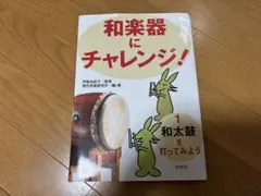 和太鼓を打ってみようのサムネイル
