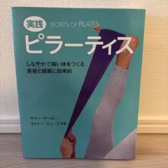 ピラティスインストラクター養成講座 テキスト5冊セット - メルカリ