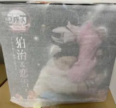 【新品・未開封品】鬼滅の刃 特典　狛治＆恋雪 ノンスケールフィギュアのサムネイル