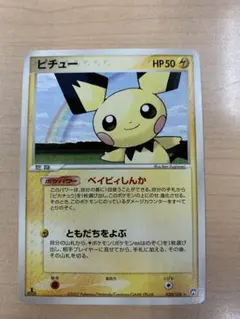 ピチュー　ベイビィしんか ワールドチャンピオンズパック 2025年最新】ピチューワールドチャンピオンズパックの人気