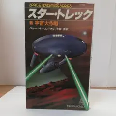 2025年最新】宇宙大作戦スタートレックの人気アイテム - メルカリ