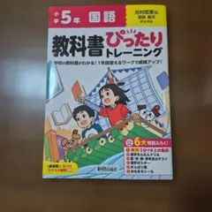 Textbook Perfect Training Japanese Language 5th Grade Elementary School
