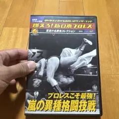 2025年最新】燃えろ新日本プロレス dvdの人気アイテム - メルカリ