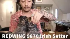 レッドウィング9870アイリッシュセッター 茶芯 ブラッククロンダイク