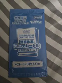 ポケモンカード 受賞作品プロモカード化記念キャンペーン プロモパック