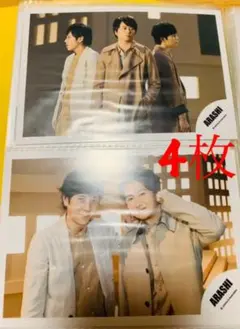 嵐　Find The Answer 公式写真　個人　集合　4枚セット