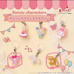 サンリオゆるっとめじるしアクセサリー　2点