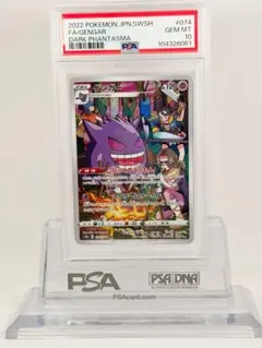【PSA10】ゲンガー CHR S10a ダークファンタズマ 074/071