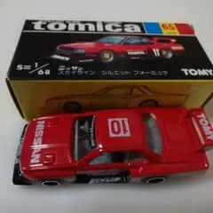 トミカ黒箱 No65 ニッサン スカイラインシルエットフォーミュラ(河口湖