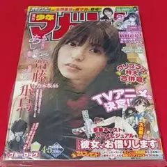 週刊少年マガジン・聖なる夜に