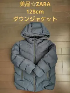 美品☆ZARA 128cm ダウンジャケット