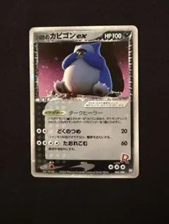 PSA鑑定品　R団のカビゴンex　psa2　匿名発送 PSA鑑定品 R団のカビゴンex psa2 匿名発送 - メルカリ