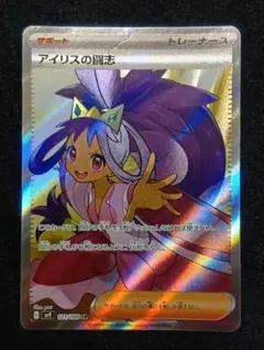 アイリスの闘志 SR スカーレット&バイオレット 拡張パック バトル