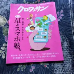 クロワッサン 2026年8月25日号 No.1171