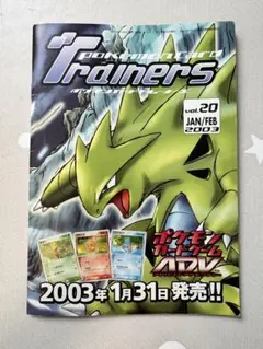 ポケモンカードトレーナーズ Vol.20 2003年発行 ポケモンカードトレーナーズ Vol.20 2003年発行 | Mercari