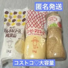 キューピー大容量♡ タルタルソース、マヨネーズ1キロ焙煎ごまドレッシング1000のサムネイル