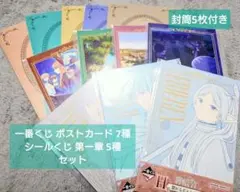葬送のフリーレン シールくじ 一番くじ ポストカード 12点まとめ売り