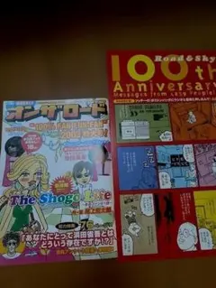 浜田省吾 2003特大号+100th Anniversary ファンブックのサムネイル