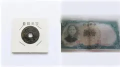 【中国貨幣セット】中国古銭 景徳元宝 ＆ 中華民国25年 中央銀行 拾圓札 孫文