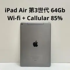 iPad Air 第3世代 64Gb Wi-fi + Callular 85%