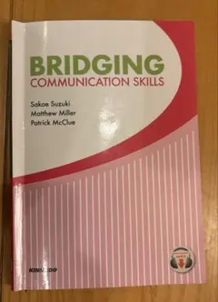 Bridging Communication Skills 金星堂